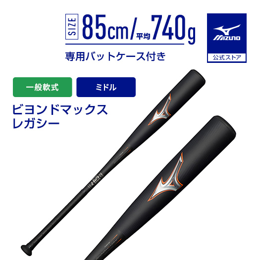 MIZUNO（ミズノ） 期間限定ポイント10倍 ミズノ公式 軟式 ビヨンド