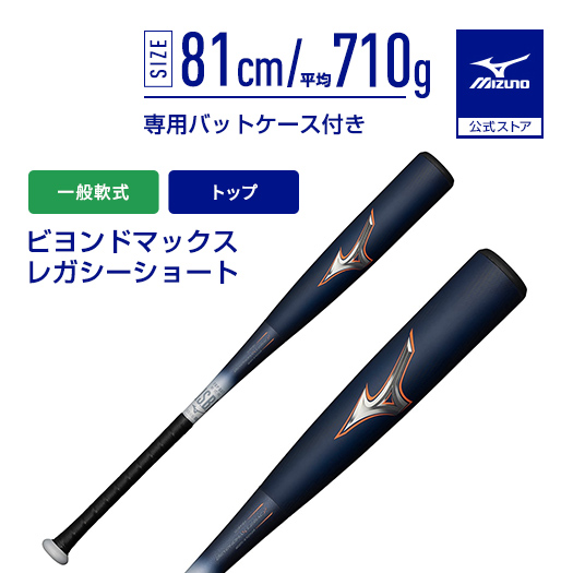MIZUNO（ミズノ） 期間限定ポイント10倍 ミズノ公式 軟式 ビヨンド