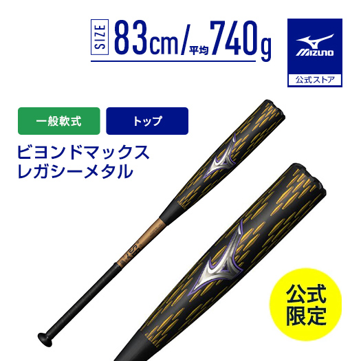MIZUNO（ミズノ） 期間限定ポイント10倍 野球 一般軟式 ミズノ公式限定