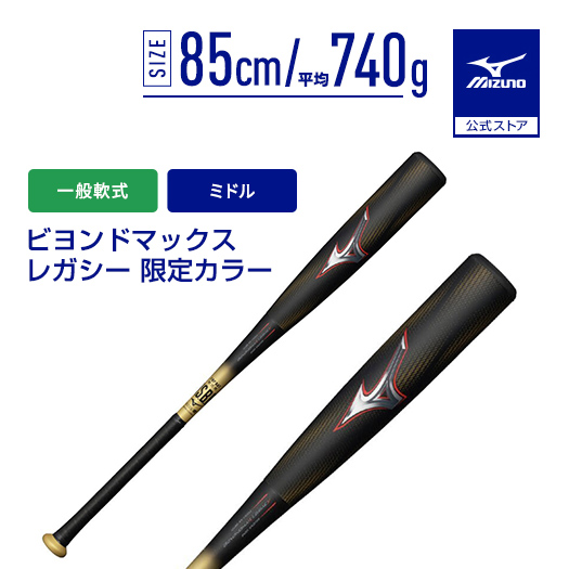 MIZUNO（ミズノ） 公式 ビヨンドマックスレガシー ミドルバランス FRP