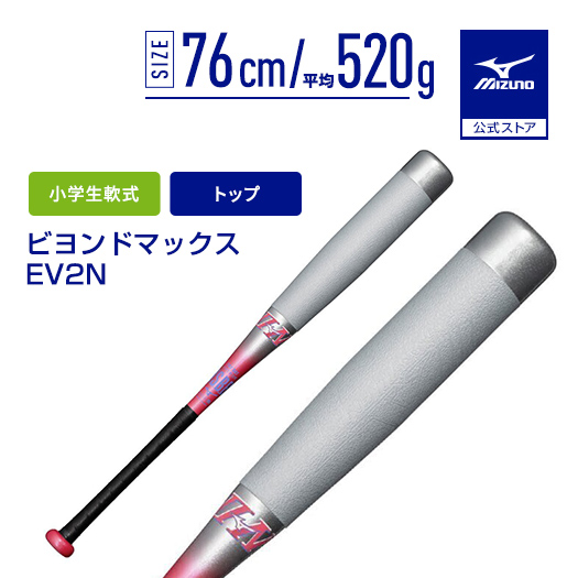 MIZUNO（ミズノ） 公式 ビヨンドマックスEV2N トップバランス FRP製