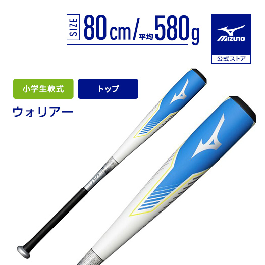 MIZUNO（ミズノ） 野球 バット 軟式 ジュニア軟式 公式 ウォリアー