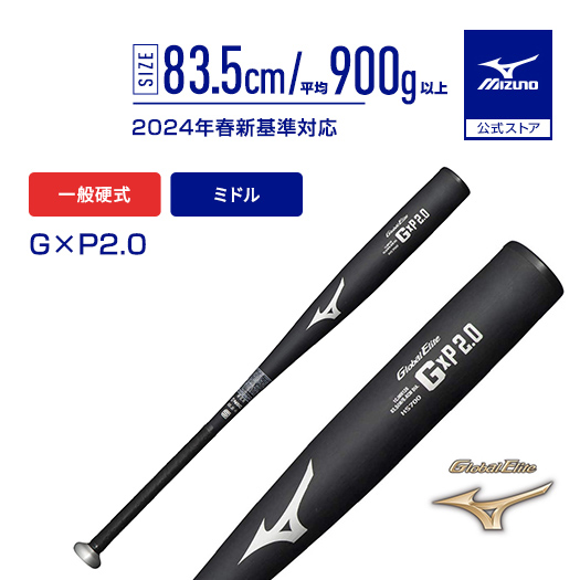 MIZUNO（ミズノ） 野球 硬式 ミズノ公式 グローバルエリート G×P2.0