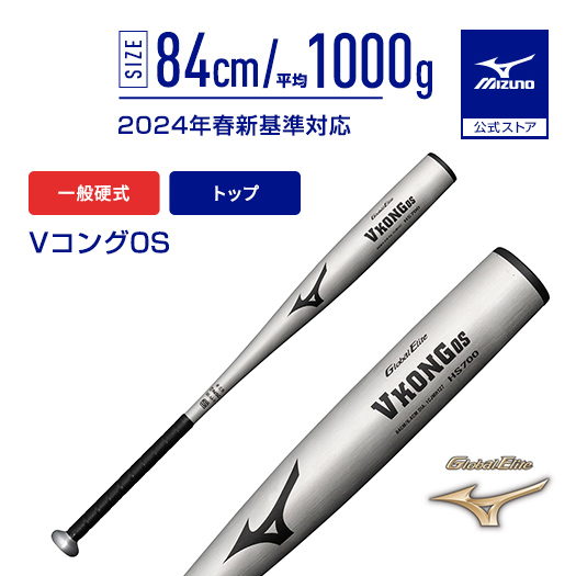 MIZUNO（ミズノ） 野球 バット 硬式 ミズノ公式 グローバルエリート V