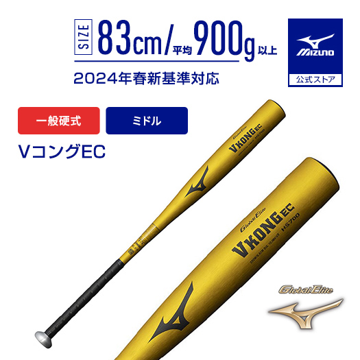 MIZUNO（ミズノ） 野球 バット 硬式 新基準対応 公式 グローバル