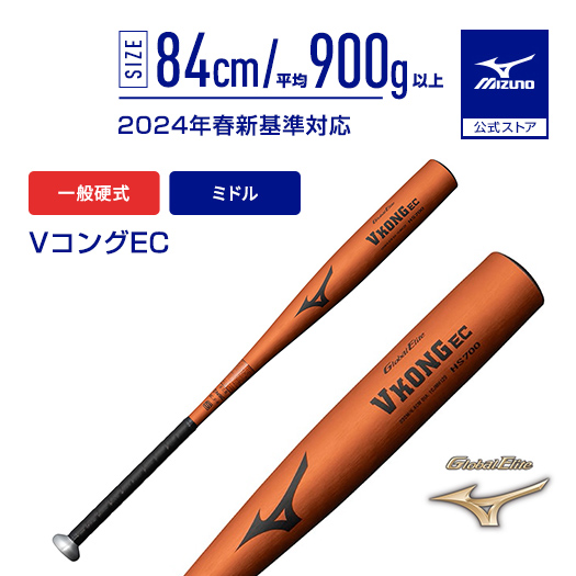 MIZUNO（ミズノ） 野球 バット 硬式 新基準対応 公式 グローバル