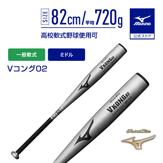 MIZUNO（ミズノ） ミズノ公式 軟式 Vコング02 ミドルバランス