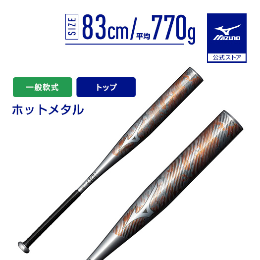 MIZUNO(ミズノ) 野球 バット 軟式 一般軟式 公式 ホットメタル MIZUNO(ミズノ) 野球 バット 軟式 一般軟式 公式 ホットメタル
