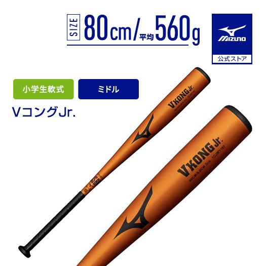 ミズノ　MIZUNO J kong 軟式少年用　78㎝/6.7㎝ ミズノ（MIZUNO）（キッズ）少年軟式用バット 野球 Vコングジュニア