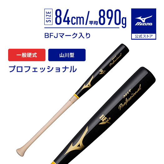 MIZUNO（ミズノ） 野球 バット 一般硬式 ミズノ公式