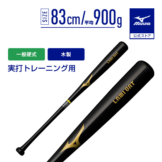 MIZUNO（ミズノ） 野球 バット 硬式 一般硬式 公式 ラミバット 木製
