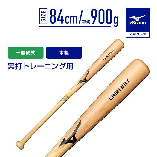 MIZUNO（ミズノ） 野球 バット 硬式 一般硬式 公式 ラミバット 木製