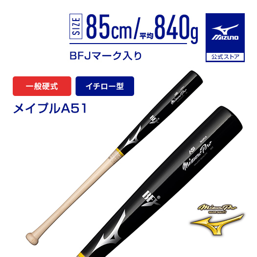 MIZUNO（ミズノ） 野球 バット 硬式 一般硬式 公式 ミズノプロメイプル