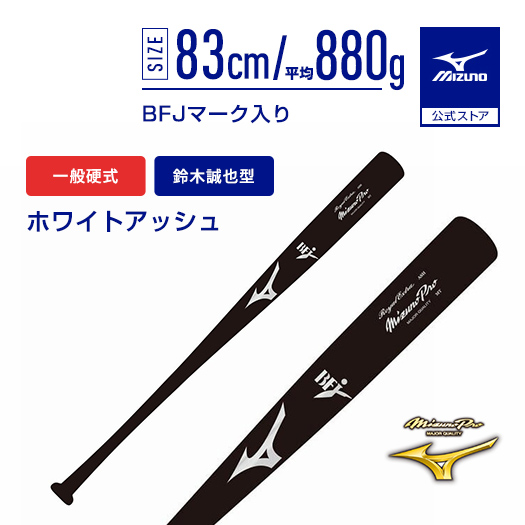MIZUNO（ミズノ） 野球 バット 硬式 一般硬式 公式 ミズノプロロイヤル