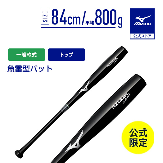 MIZUNO（ミズノ） 野球 バット 軟式 一般軟式 公式限定