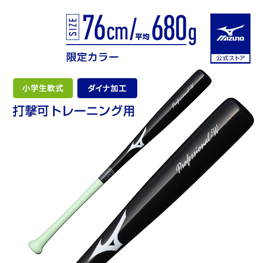 MIZUNO（ミズノ） 野球 バット 公式 小学生軟式用 打撃可トレーニング