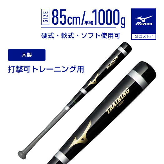 KG トレーニング用パッド ブラック MIZUNO（ミズノ） 野球 バット トレーニング 練習用バット 公式 打撃可