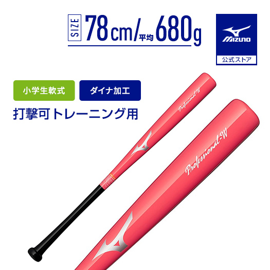 MIZUNO（ミズノ） 野球 バット ミズノ公式 小学生軟式用打撃可