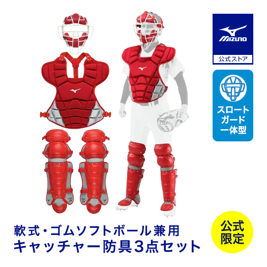 MIZUNO（ミズノ） 野球 ミズノ公式限定 軟式用 キャッチャー防具