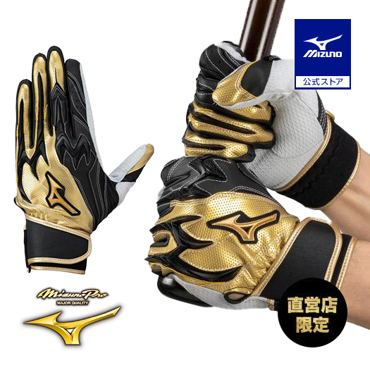 ミズノプロ　バッティンググローブ　新品未使用　限定 野球 ミズノ バッティンググローブ 両手 限定 ミズノプロ