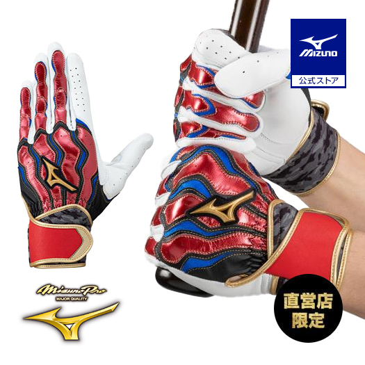 MIZUNO ミズノ公式限定 野球 ミズノプロ バッティンググローブ