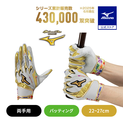 MIZUNO（ミズノ） ミズノ公式限定 野球 ミズノプロ バッティング
