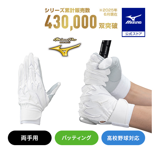 MIZUNO（ミズノ） ミズノ公式 野球 ミズノプロ バッティンググローブ