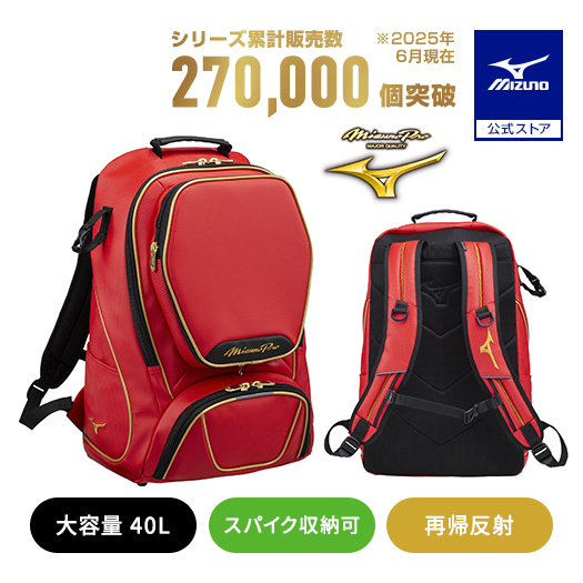MIZUNO 野球 リュック ミズノ公式 大人 大容量 大型 ミズノプロ PRO