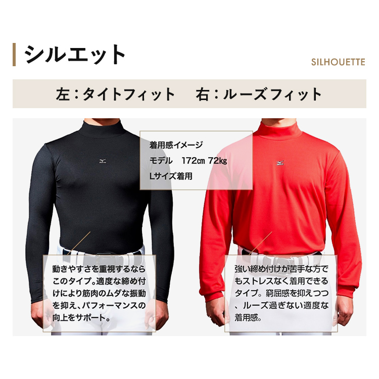 MIZUNO（ミズノ） 野球 発熱素材 アンダーシャツ 大人 長袖 ハイネック