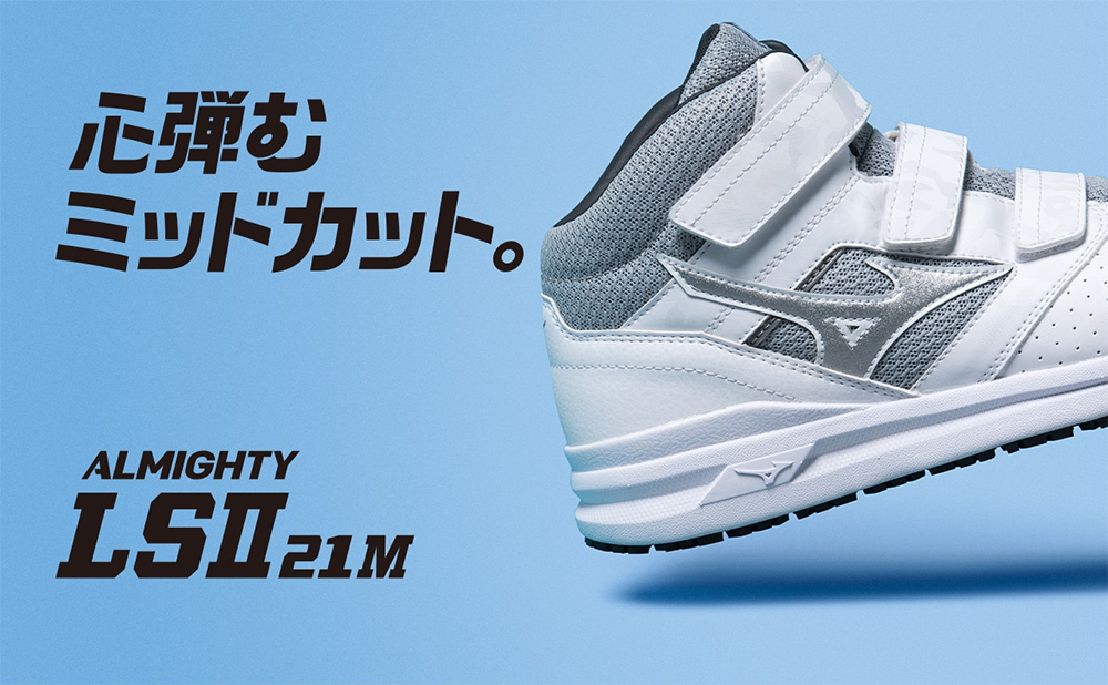 MIZUNO（ミズノ） ミズノ公式 オールマイティLS II 21M ワーキング