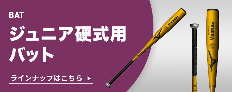 MIZUNO（ミズノ） 野球 バット 硬式 ジュニア硬式 公式 グローバル