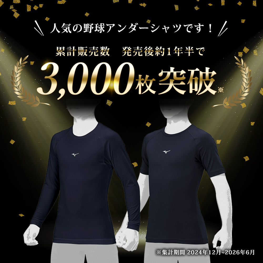 MIZUNO（ミズノ） ミズノ公式限定 野球 アンダーシャツ 少年野球