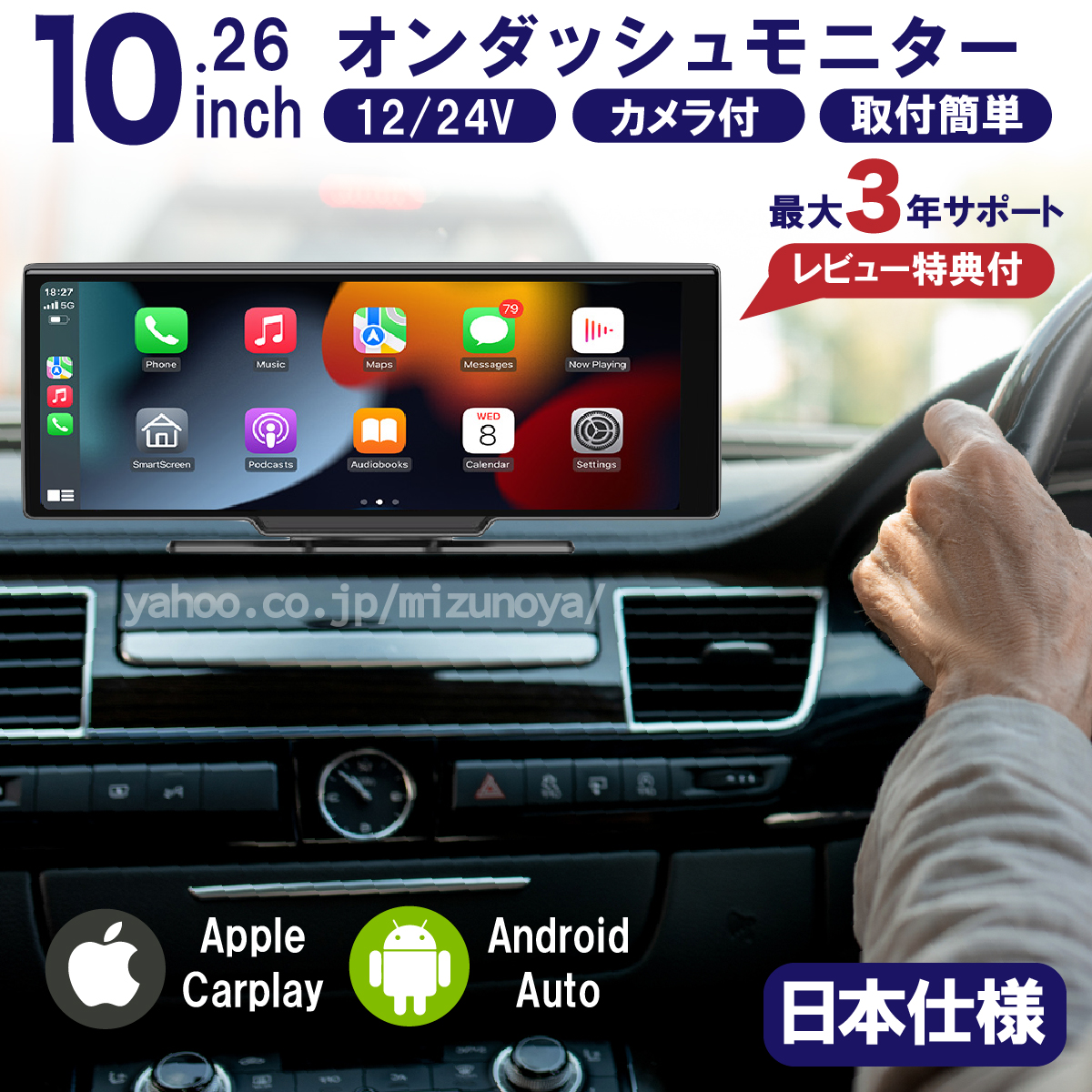 オンダッシュモニター Carplay AndroidAuto 10inch カーナビ ポータブルナビ ディスプレイオーディオ 12V24V｜mizunoya