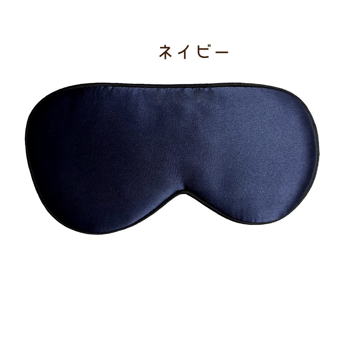 アイマスク シルク100% 取れにくい 安眠 快眠グッズ  長距離バス 旅行 飛行機アイマスク 肌にやさしい 柔らか 目隠し安眠 メンズ｜mizunoya｜03