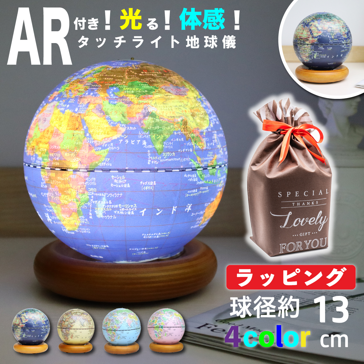 地球儀 AR付き 天体儀 光 1年保証 しゃべる 球体取外し可 子供部屋