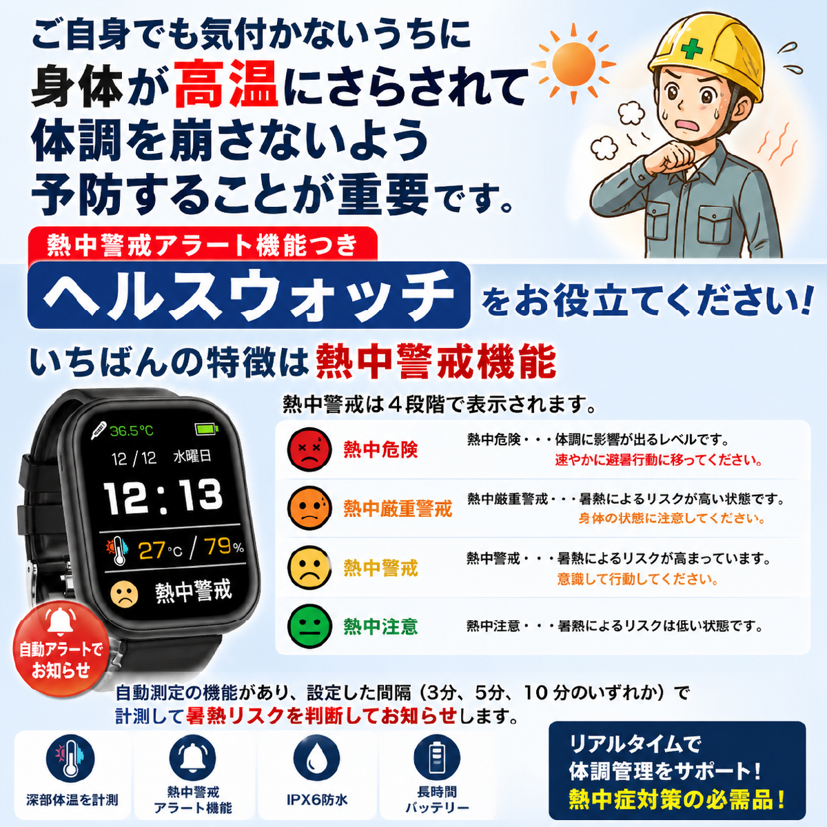 熱中症指数計 熱中症計 熱中症対策グッズ 熱中 ウォッチ 防水 防塵