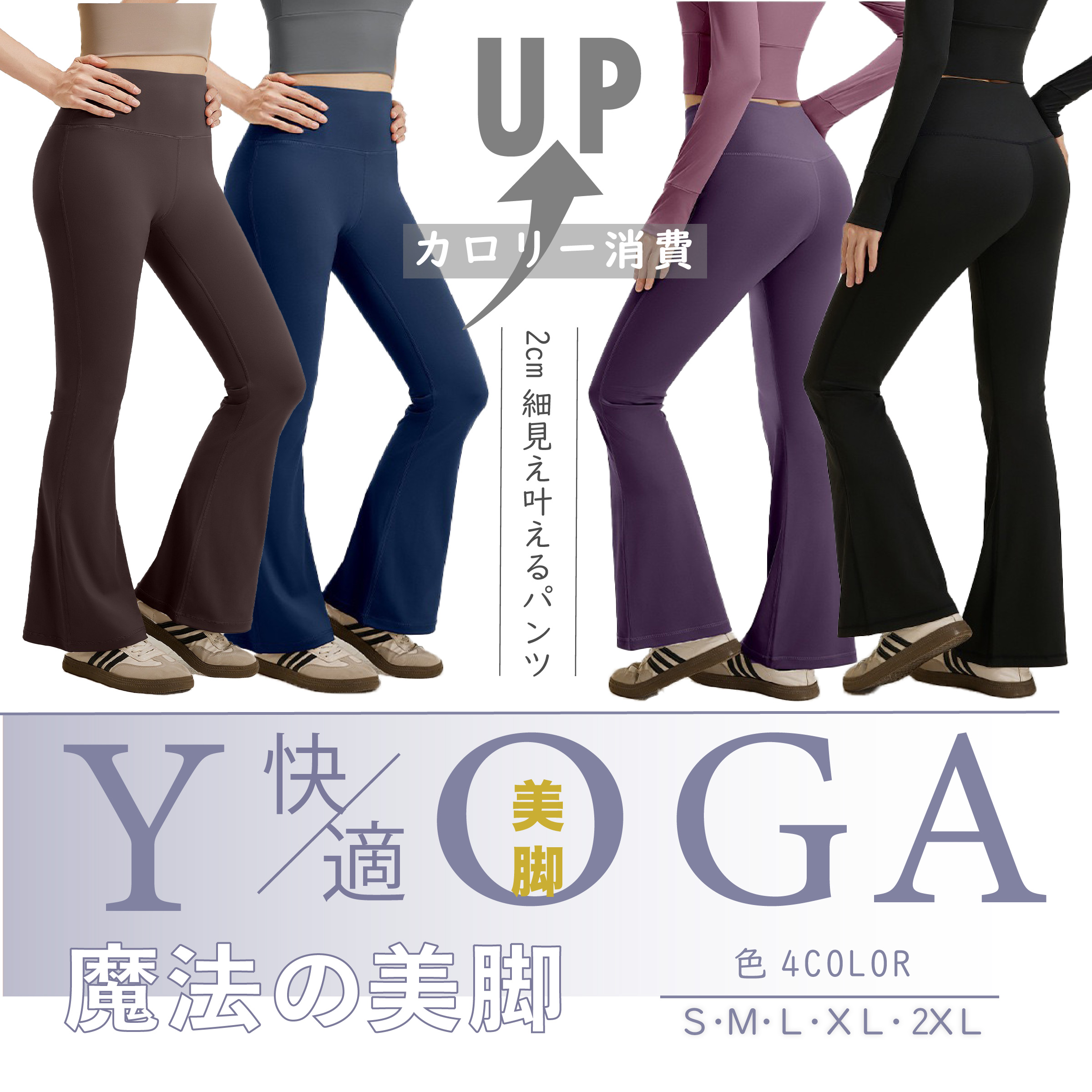 フレアパンツ ヨガ ヨガパンツ 美尻 美脚 高弾力 高伸縮 スポーツ