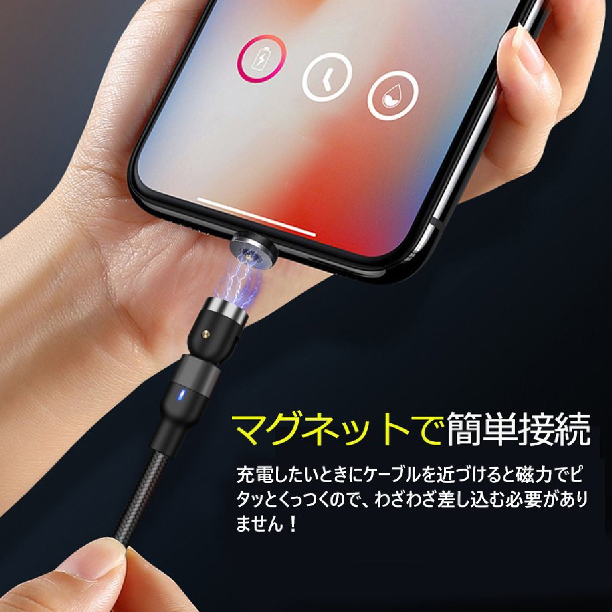 「端子3個セット」 マグネット充電ケーブル L字型 iPhone Micro USB 高速充電 LEDライト付き 磁石 防塵 着脱式 360度回転 ナイロン Apple iPhone Android用