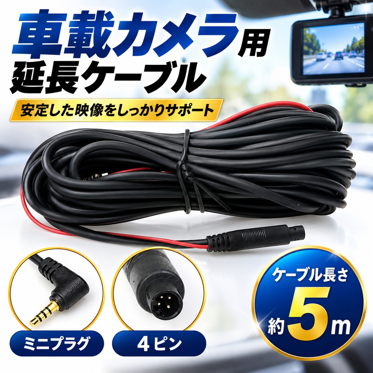 バックカメラ 延長コード リアビューカメラ 4ピン 5m 7m 9m 15m 接続