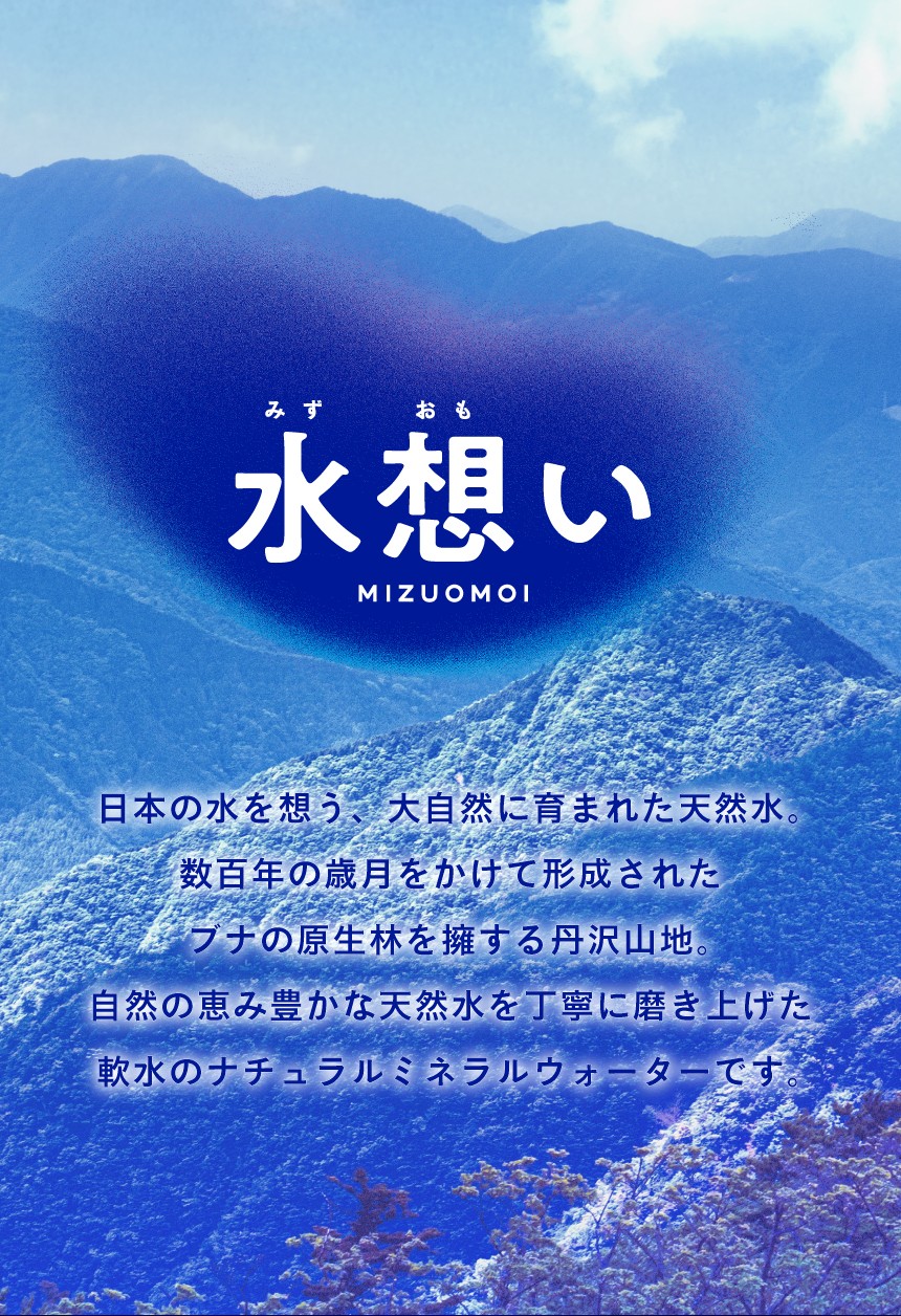水想い ＼365日最短当日出荷！／ 水 2L×9本 ラベルレス ナチュラル