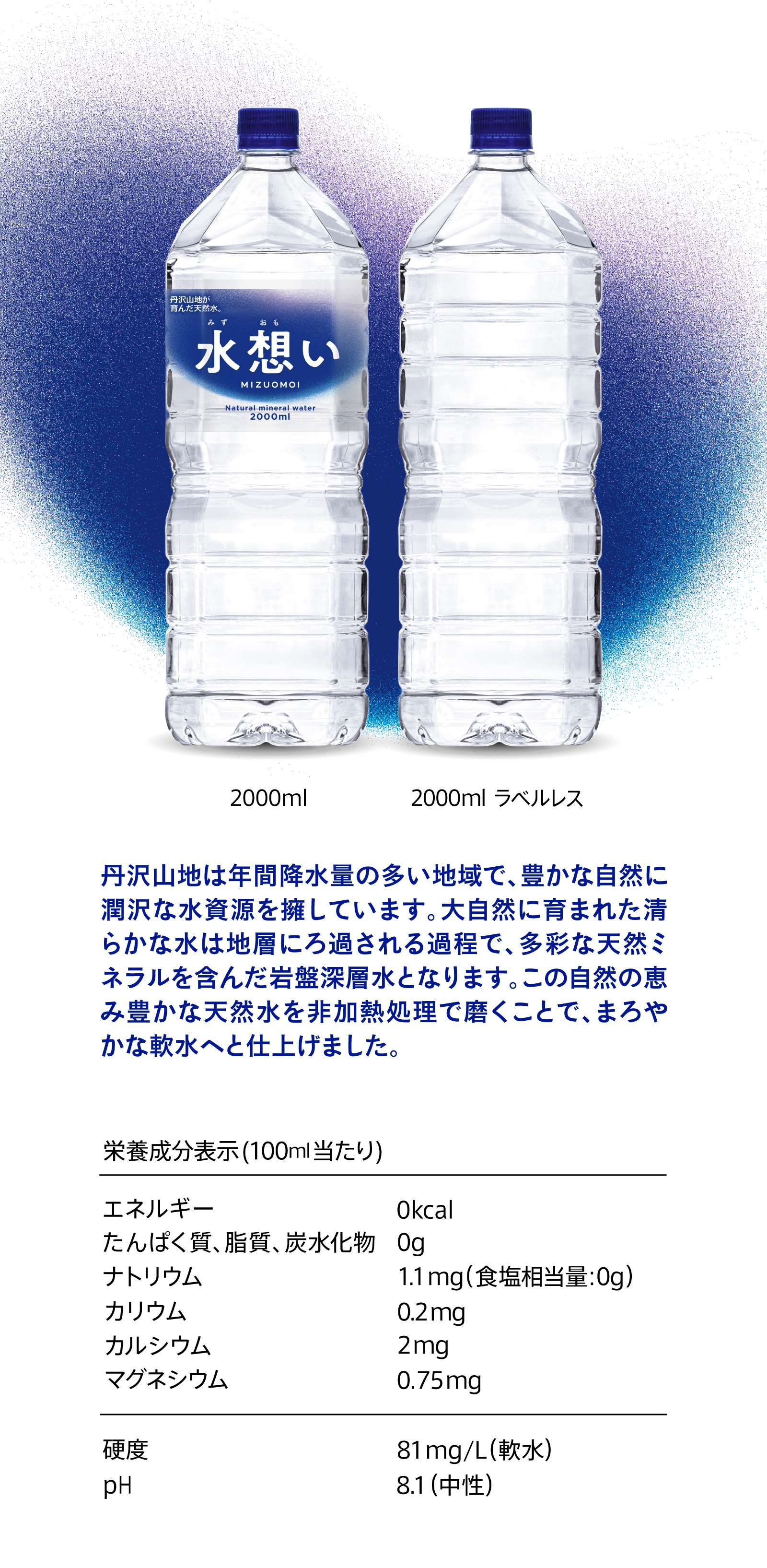 水想い ＼365日最短当日出荷！／ 水 2L×9本 ラベルレス ナチュラル
