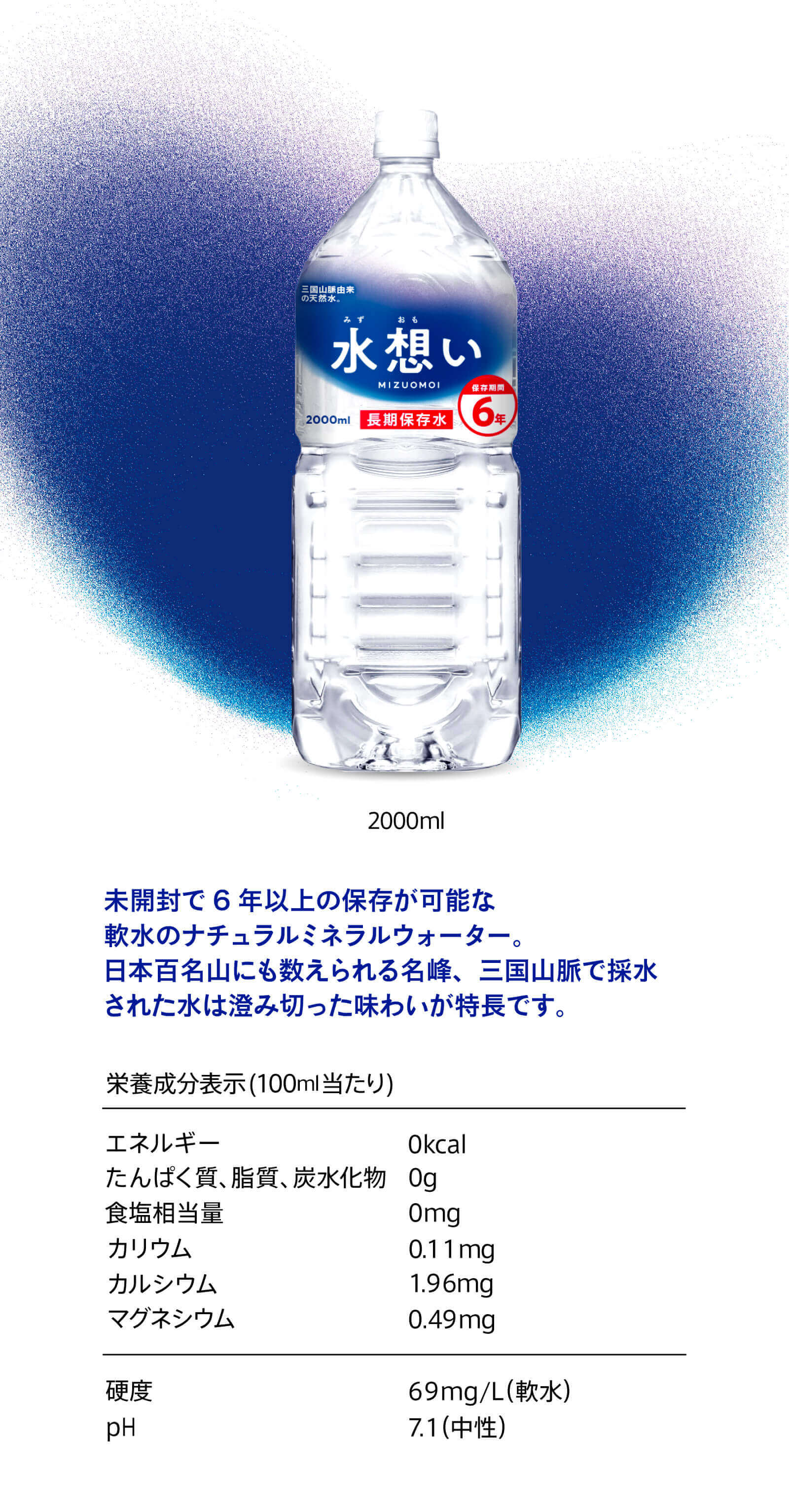 水想い保存水2L×9本