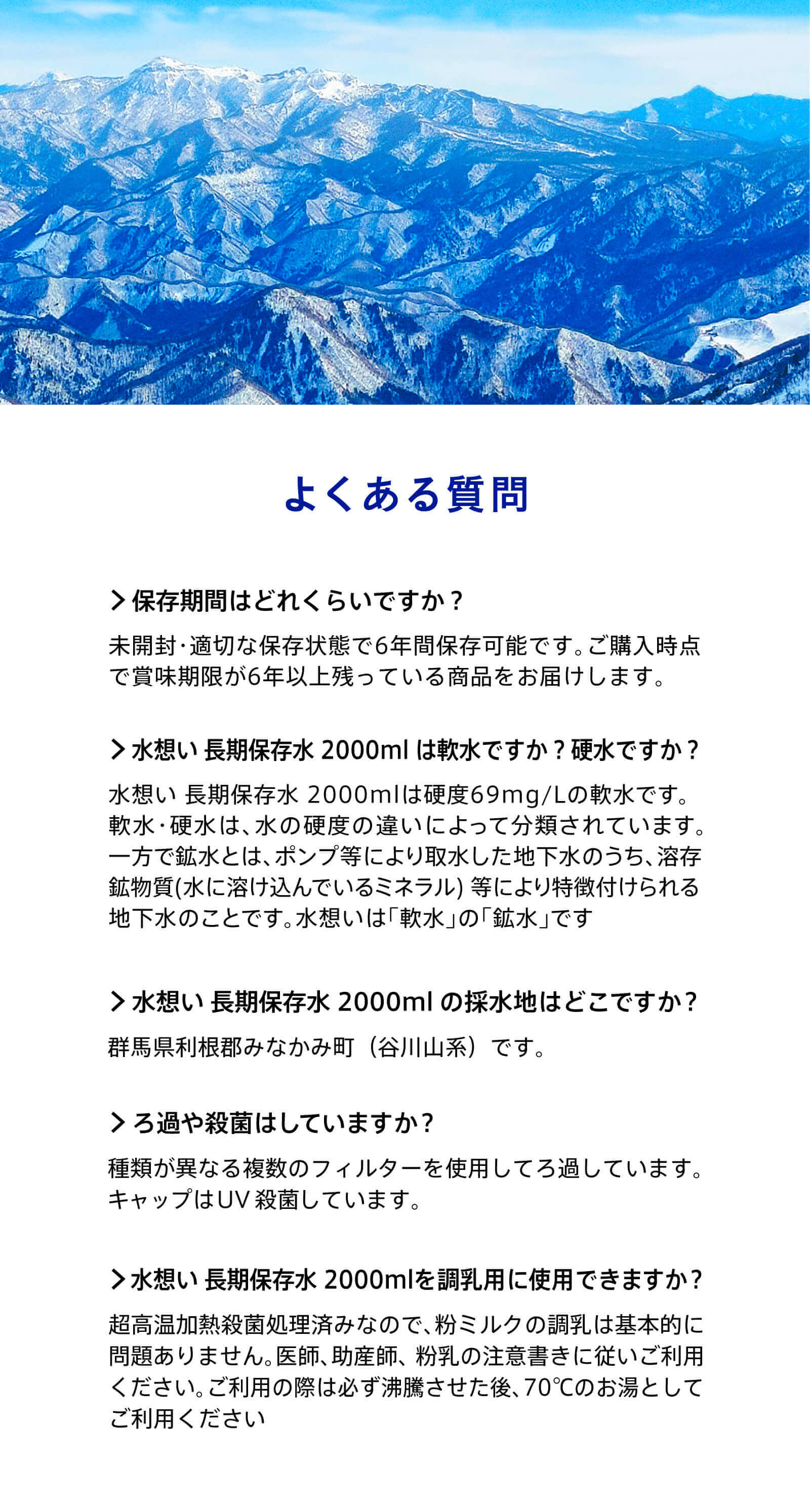 水想い保存水2L×9本