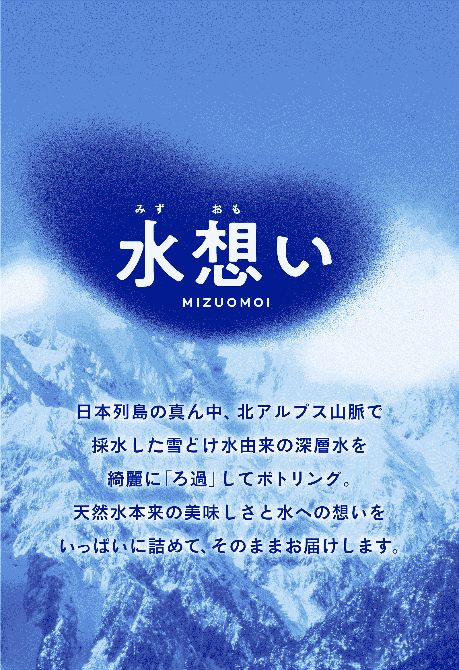 水想い2L×9本