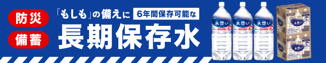 保存水導線