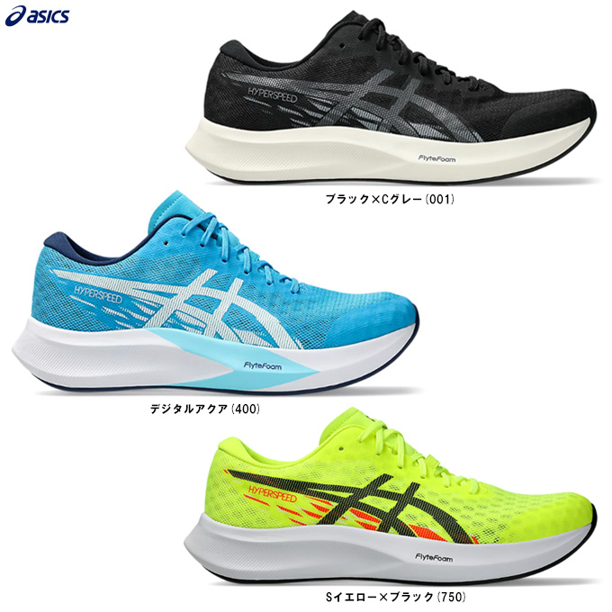 ASICS（アシックス） 【ブラックのみ】ハイパースピード4 ワイド HYPER