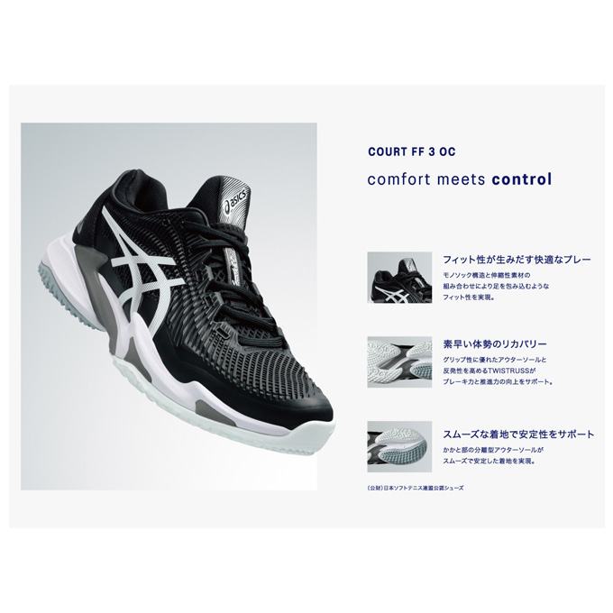 ASICS（アシックス） 【29.0cmのみ】COURT FF 3 OC コートFF OC