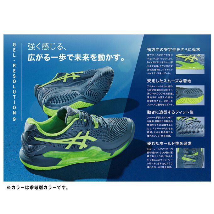 ASICS（アシックス）GEL-RESOLUTION 9 ゲルレゾリューション 9 