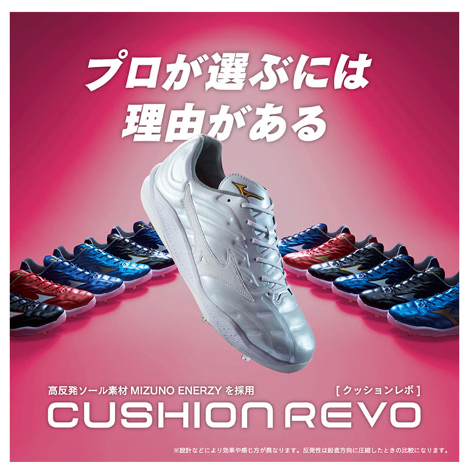 ミズノプロ　クッションレボプロ　11GM243001  サイズ:28.5cm ミズノプロ】クッションレボプロ(野球／ソフトボール)|11GM2430