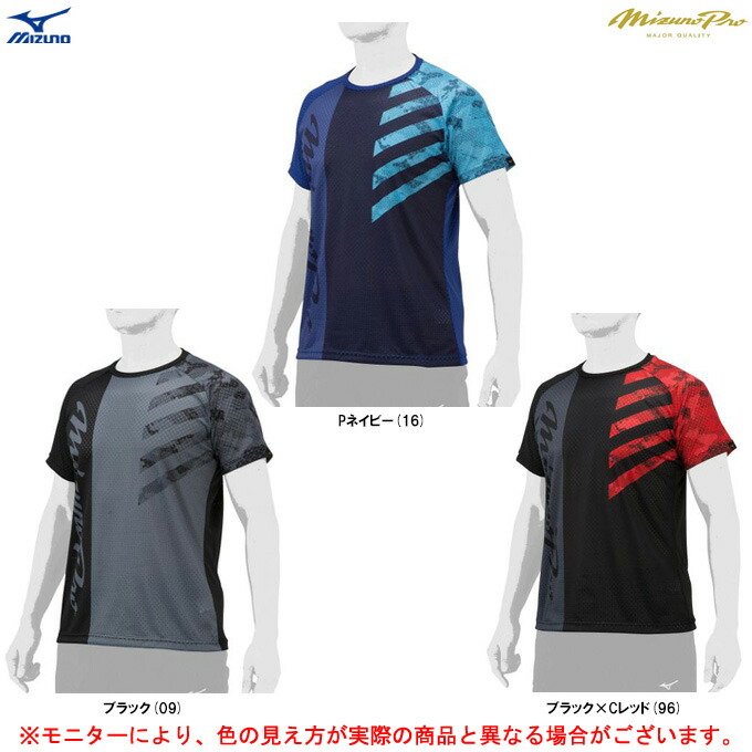 Mizuno ProドライエアロフローKUGEKI ICE Tシャツセットアップ Mizuno ProドライエアロフローKUGEKI ICE Tシャツセットアップ